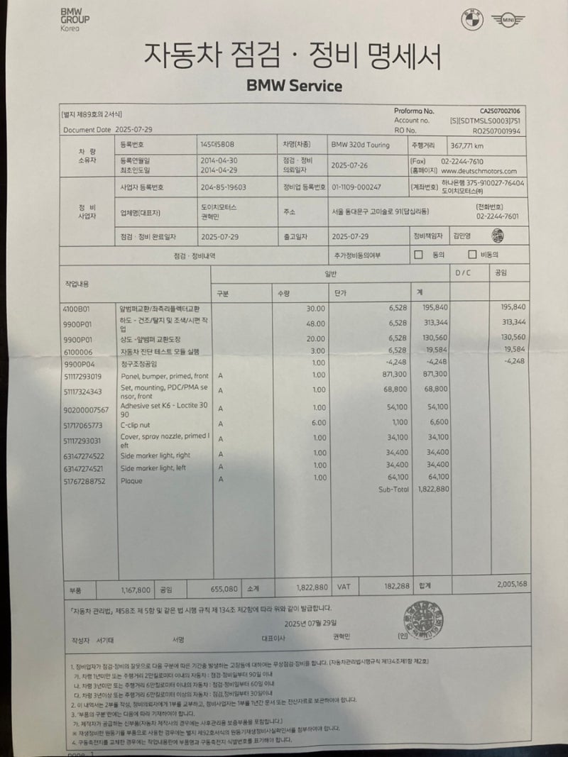 BMW 3시리즈 범퍼 교체 비용은 얼마나 들까. F31 320d 공식 서비스센터.