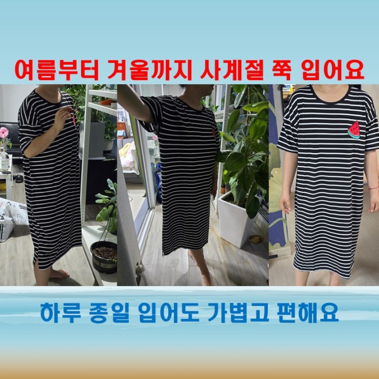  사계절홈원피스 찾는다면 이거, 집순이필수템 인정