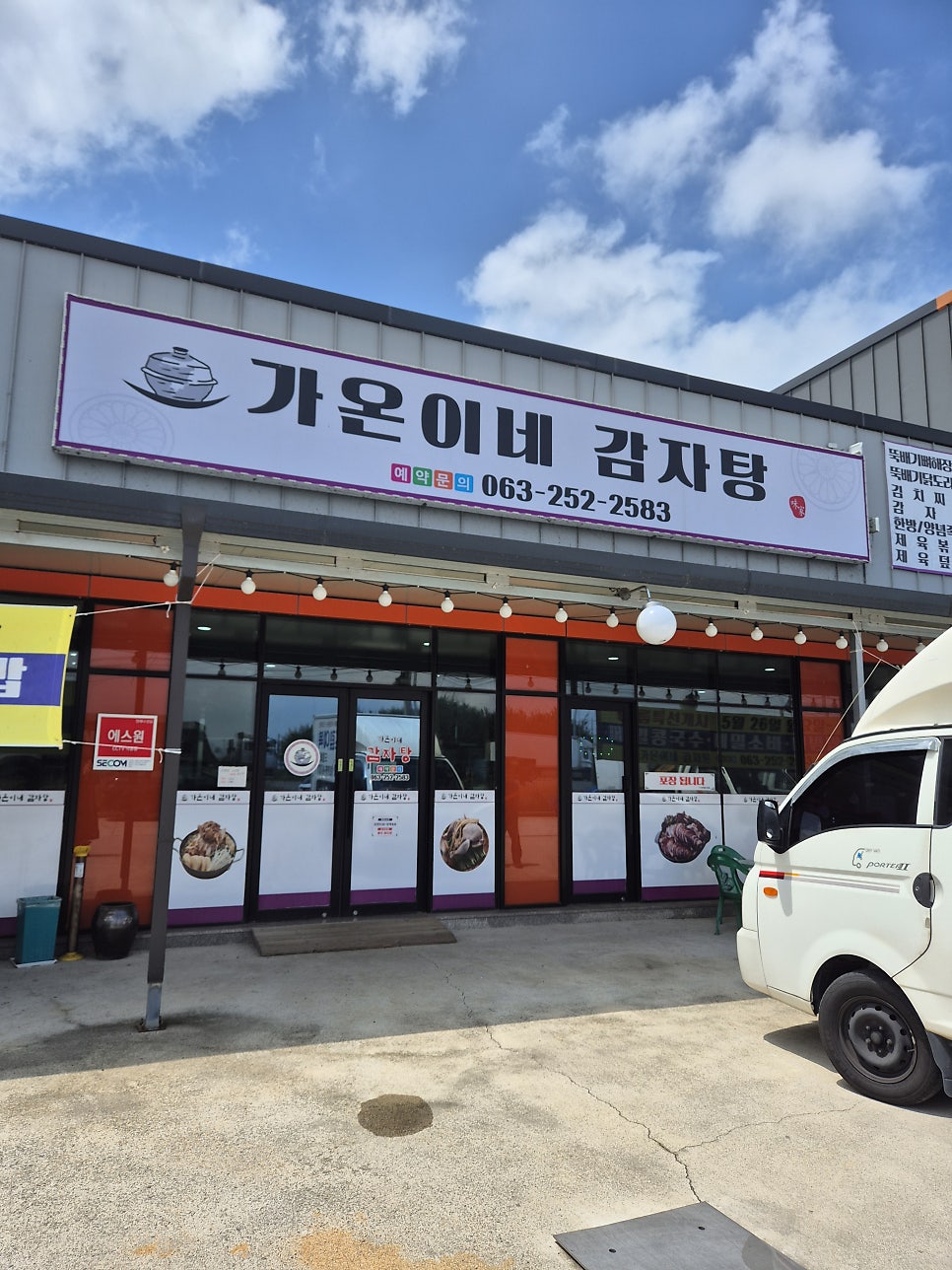 가온이네감자탕 사진 1