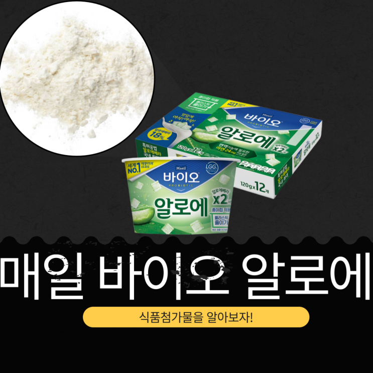  칼슘 125mg 매일바이오 알로에 - 영양성분, 식품첨가물 분석