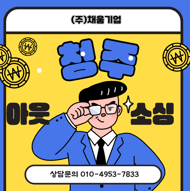  청주 기업의 인력 고민, 이제 채움아웃소싱에서 해결하세요!