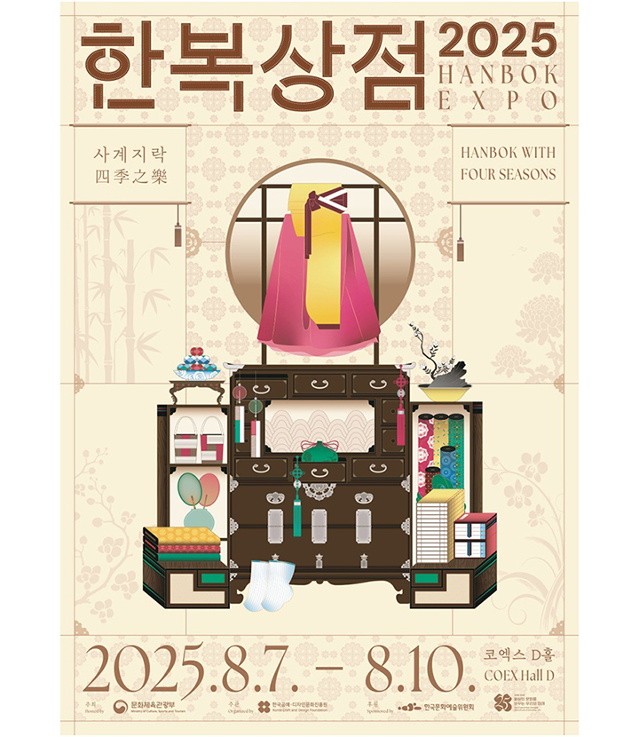 역대 최대 규모 '<b>한복</b>상점' 8월 7일 개막…최대 80% 할인