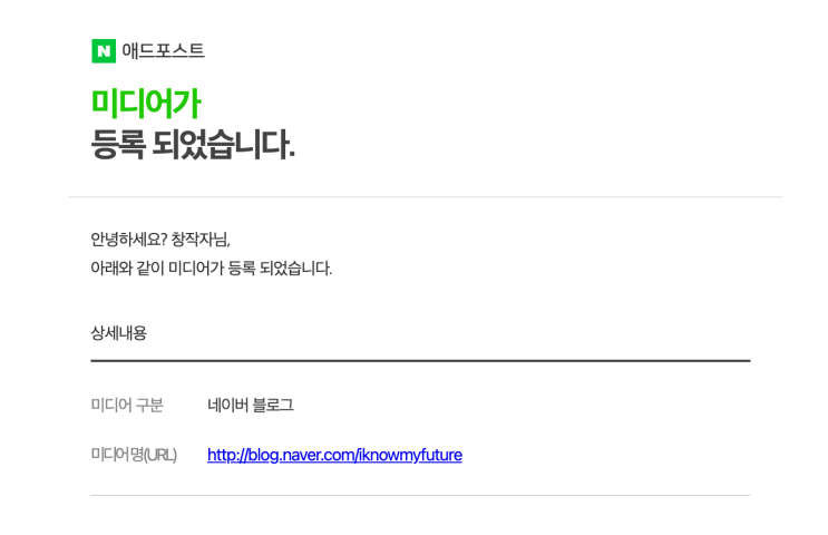  애드포스트 등록 약 1달만에 성공! (1일 1포 이상)
