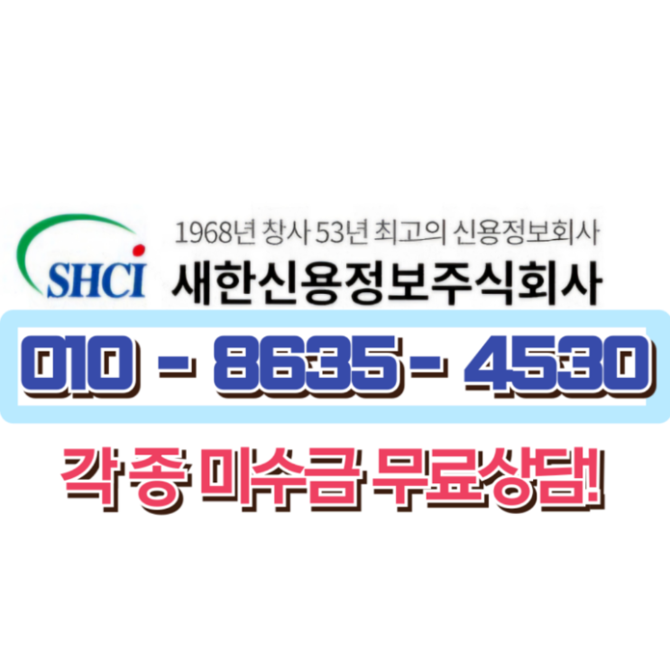  경북 경산 김천 왜관 성주 공사대금 물품대금 못받은돈 있다면? 지금 바로 채권추심 의뢰하세요!