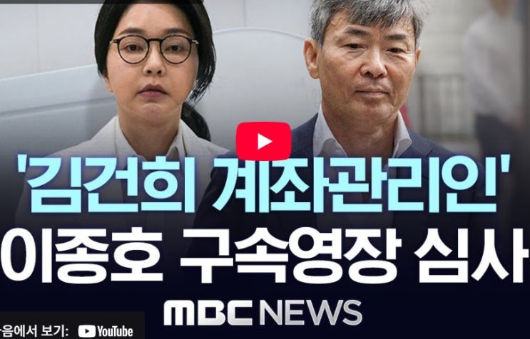 도이치 주가조작 <b>이종호</b>, <b>구속</b>영장 실질심사 출석..이 시각... 