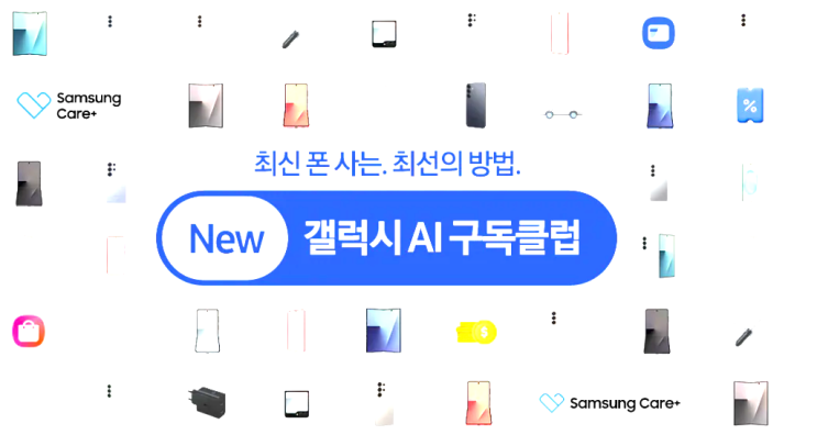  남편은 되고 나는 왜 안 돼...? New 갤럭시 AI 구독클럽 해결 후기