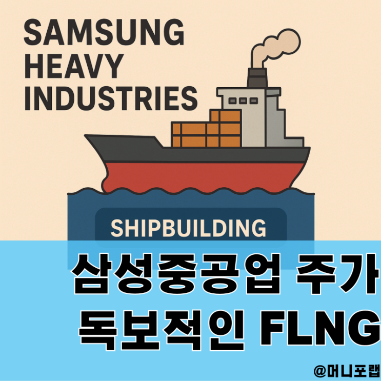  조선주 대표 삼성중공업 주가 목표주가 전망- 국내 주식 추천