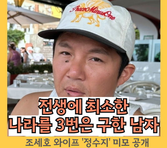 <b>조세호 아내</b> 얼굴 공개! <b>조세호</b> 와이프 정수지 슈퍼모델 출신?!