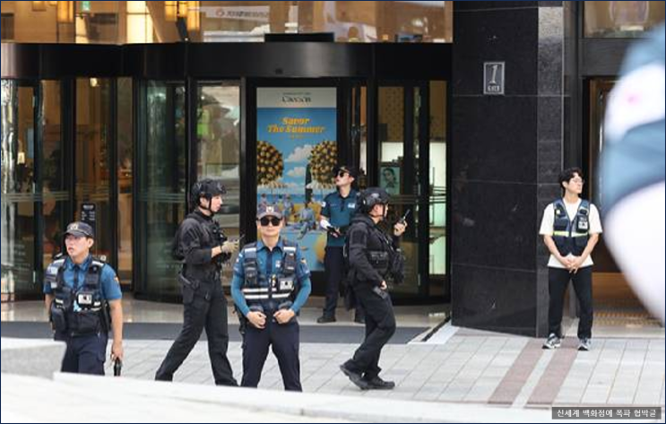명동 <b>신세계 백화점 본점 폭파 협박</b>글에 이용객.임직원... 