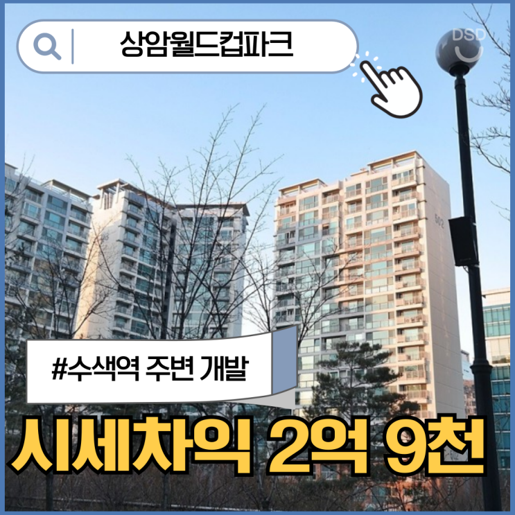  마포아파트경매 상암월드컵파크5단지 입지 분석