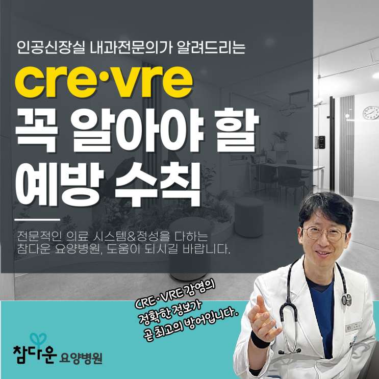  태릉입구역요양병원 cre vre감염, 보호자가 꼭 알아야 할 것들