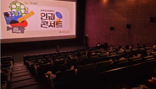 인천광역시교육청, 인권...영화로 배워요