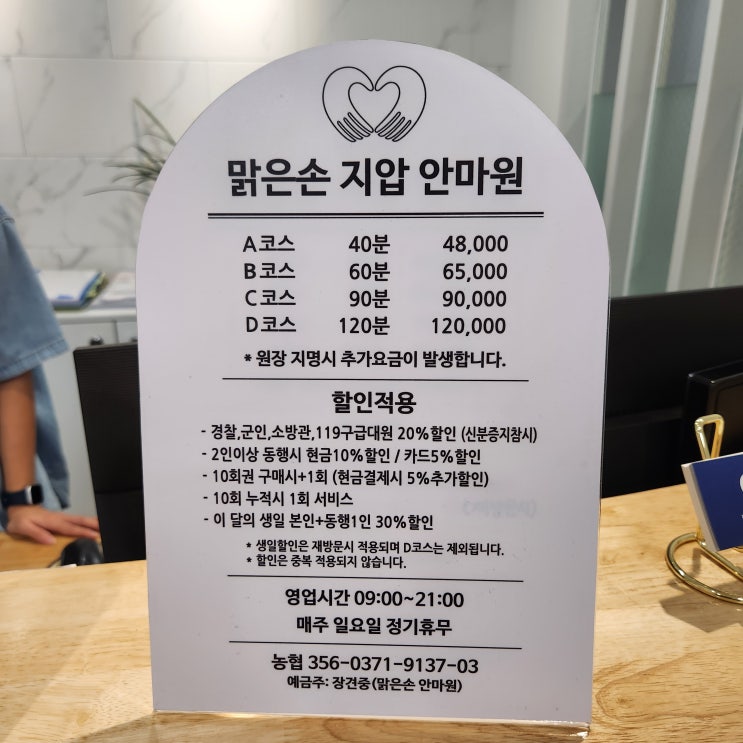  의정부 마사지샵 추천, 국가공인 안마로 믿고 받는 맑은손지압원