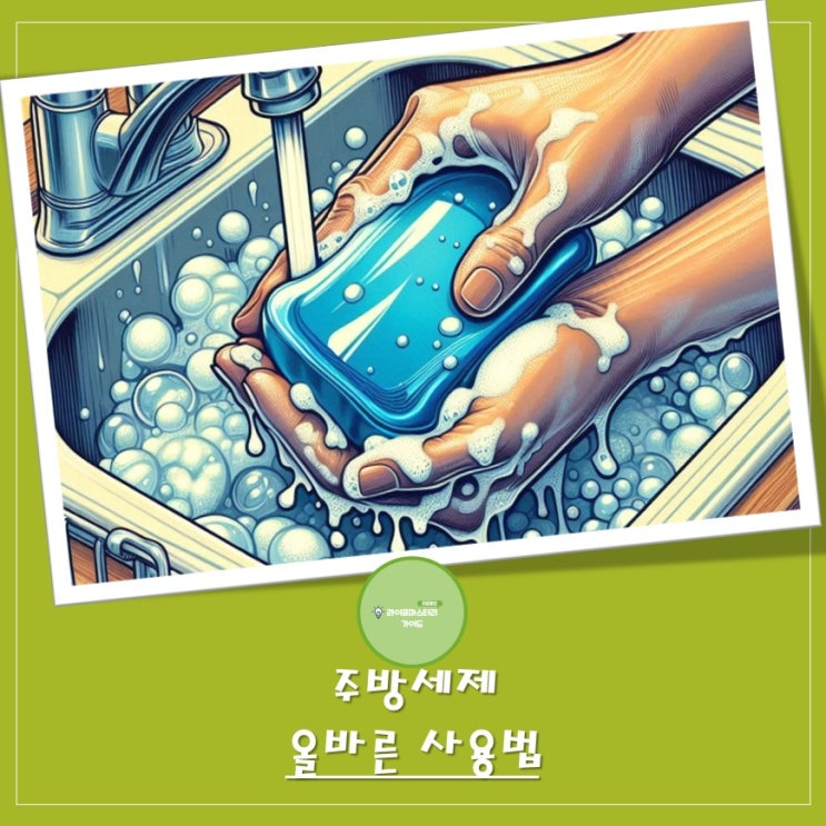  주방 세제, 제대로 알고 쓰자! 우리가 몰랐던 주방 세제의 이면 | #화학적 계면활성제, #잔류세제