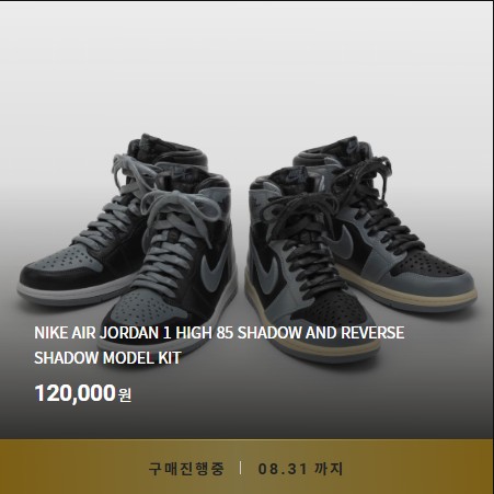  반다이 - 나이키 에어 조던 2종 모델 키트 (NIKE AIR JORDAN 1 HIGH 85 SHADOW AND REVERSE SHADOW MODEL KIT)