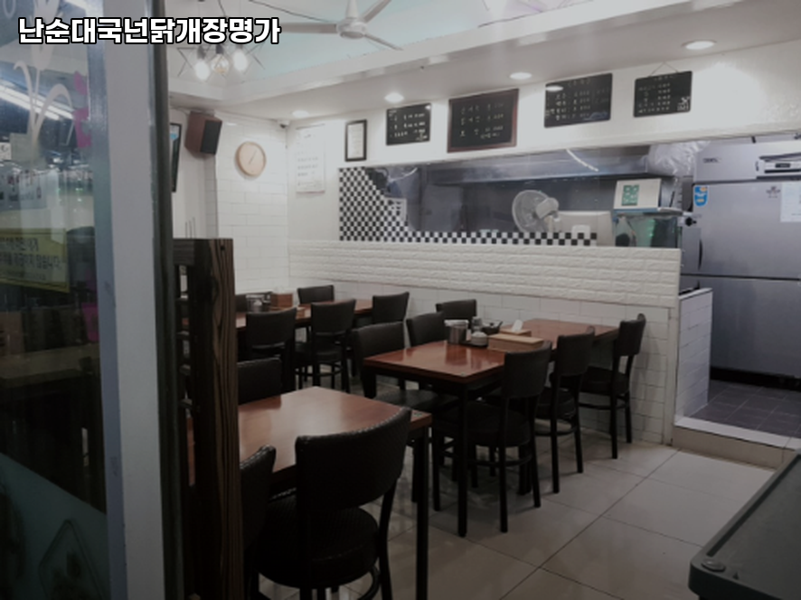 난순대국넌닭개장명가 사진 4