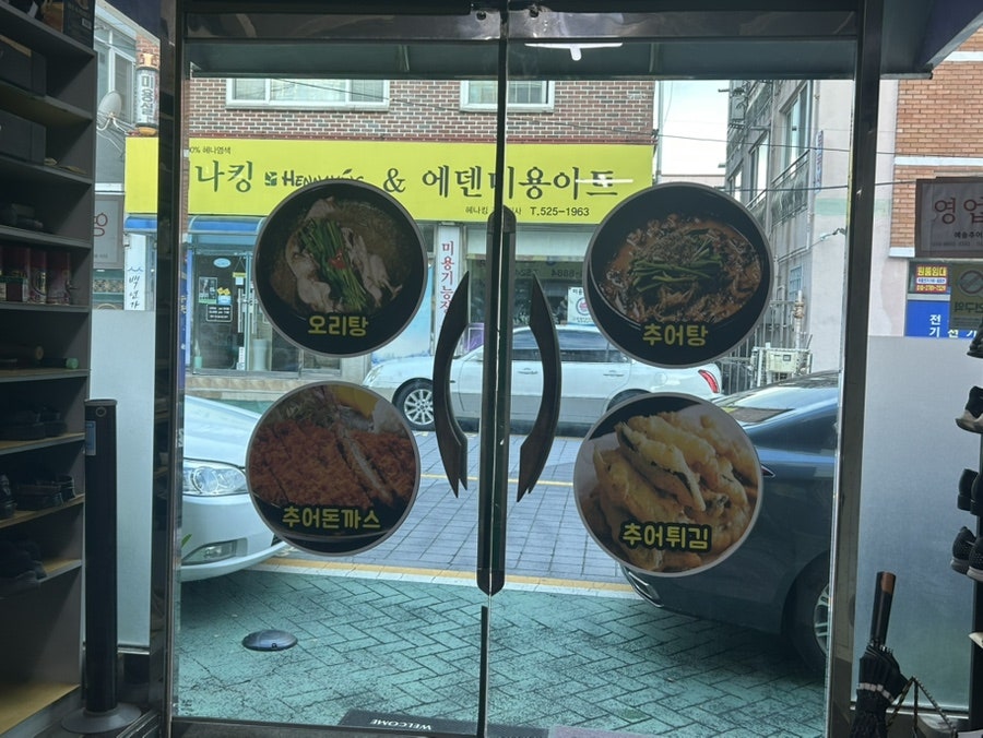 예송추어탕 사진 6