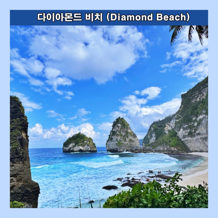  [발리] 누사 페니다 섬의 다이아몬드 같은 비치 ' 다이아몬드 비치 (Diamond Beach)'