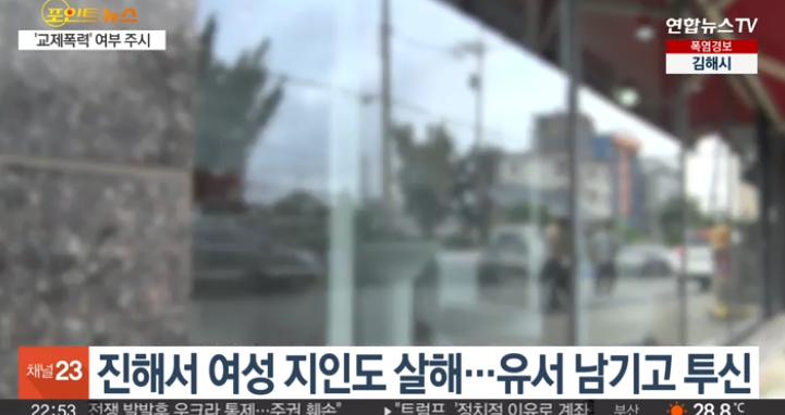  [경남 창원]·김해 50대 남성이, 여성 2명 살해 후 극단적 선택