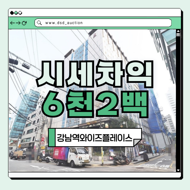  강남오피스텔경매 강남역와이즈플레이스 경매 물건