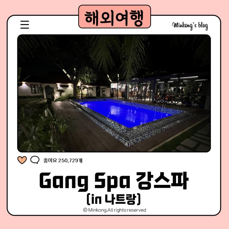  나트랑 마사지 추천 강스파(Gang Spa)에서 경험한 고급스파 후기