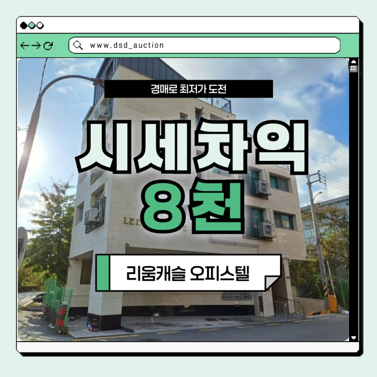  용인오피스텔 경매, 입지 대비 가격 괜찮을까?