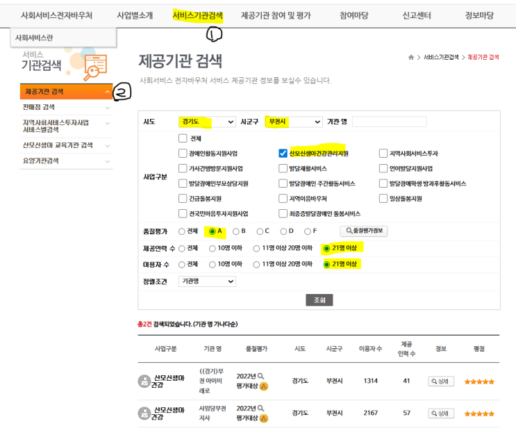  산후조리도우미 이모님 업체 선정하기(사회서비스 전자바우처)