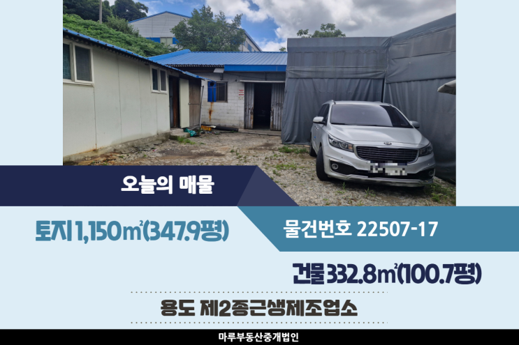  가설건축물 설치된 초월IC인근의 경기도 광주공장임대 2개동 건물 100.7평