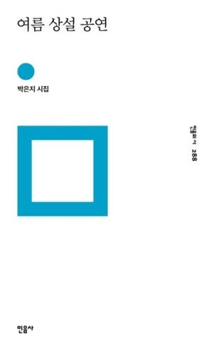 ●○●○●○●○●박은지 여름 상설 공연●○●○●○●○●○●○●○●○●○●○●○....