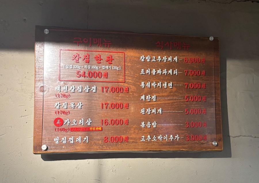 도고집 본점 사진 3