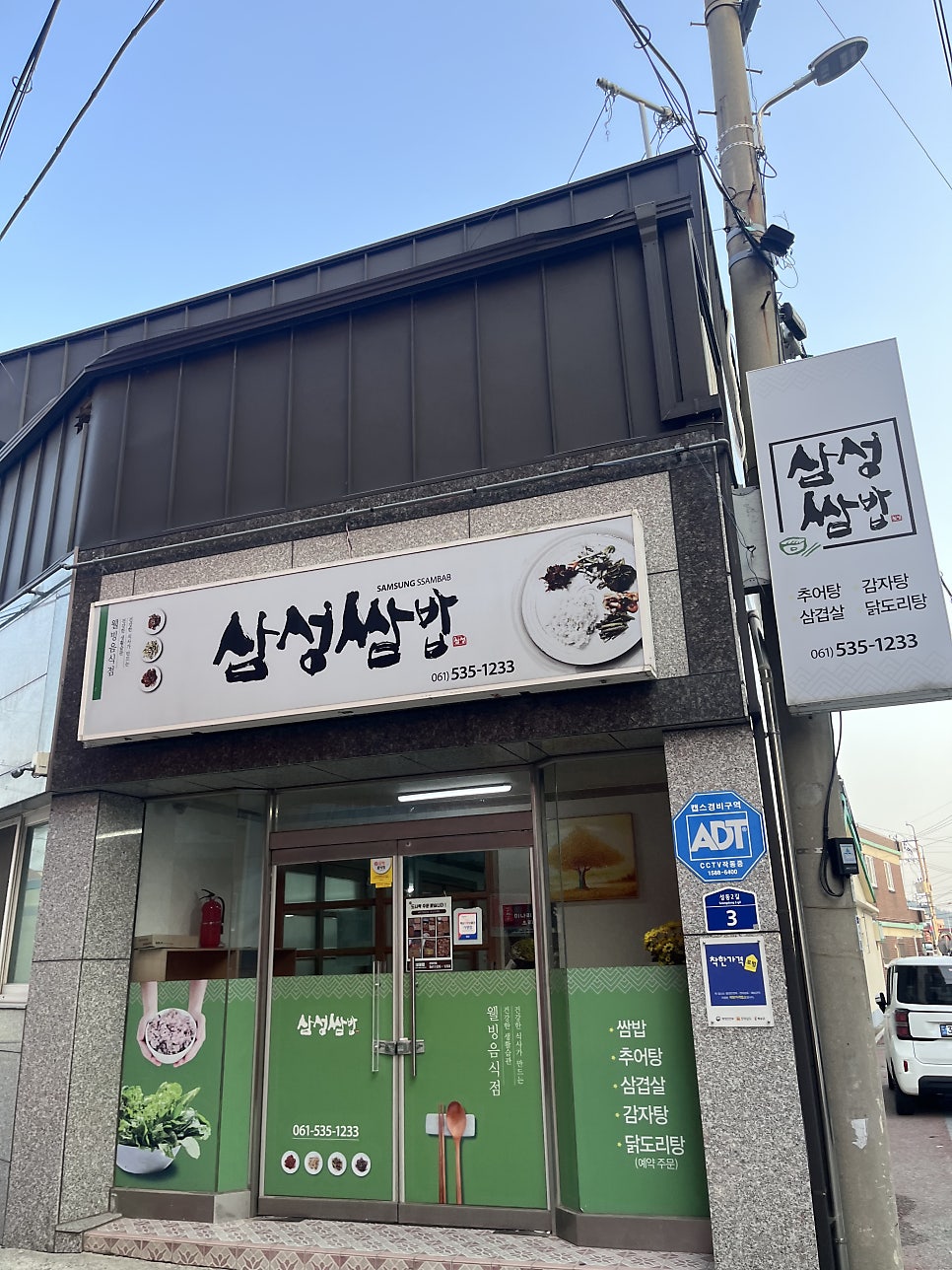 삼성쌈밥 사진 1