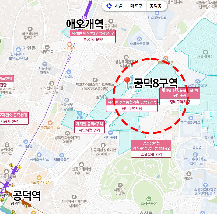 6.27 대책 공덕8구역 신속통합기획 재개발 핵심 정리 입지 분석