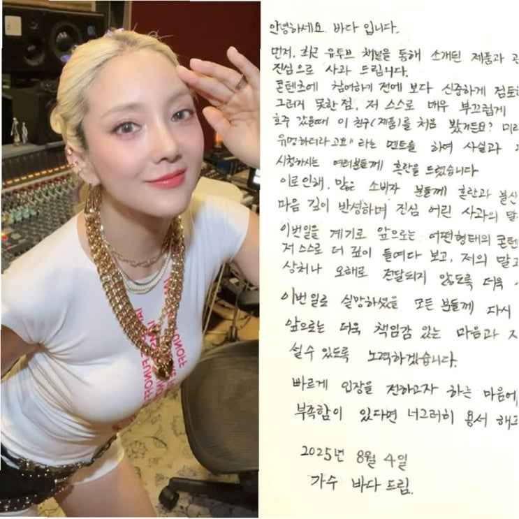 <b>바다</b>, '호주 화장품' <b>허위 광고 논란</b>에 사과: 진실과 오해... 