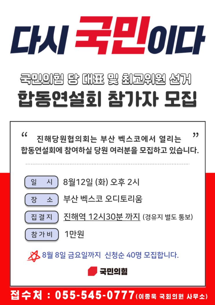 <b>국민의힘 당 대표</b> 및 최고위원 선거 <b>합동연설회</b> 참가자 모집