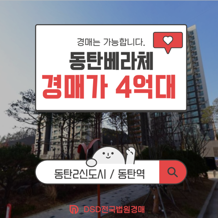  동탄2아파트경매 동탄2에서 주목해야 할 동탄 베라체
