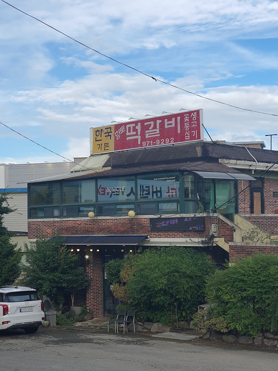 한국가든 사진 3