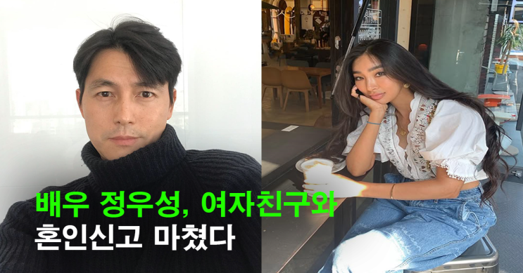 <b>정우성</b>, <b>혼외자 논란</b> 딛고 비연예인 연인과 혼인신고…“문가비... 
