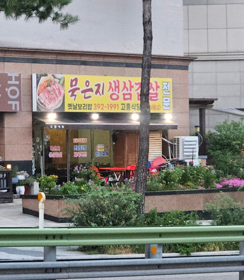 고흥식당 사진 1