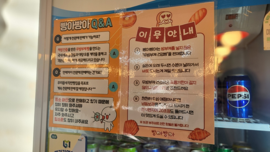 빵아빵아 금촌점 사진 4