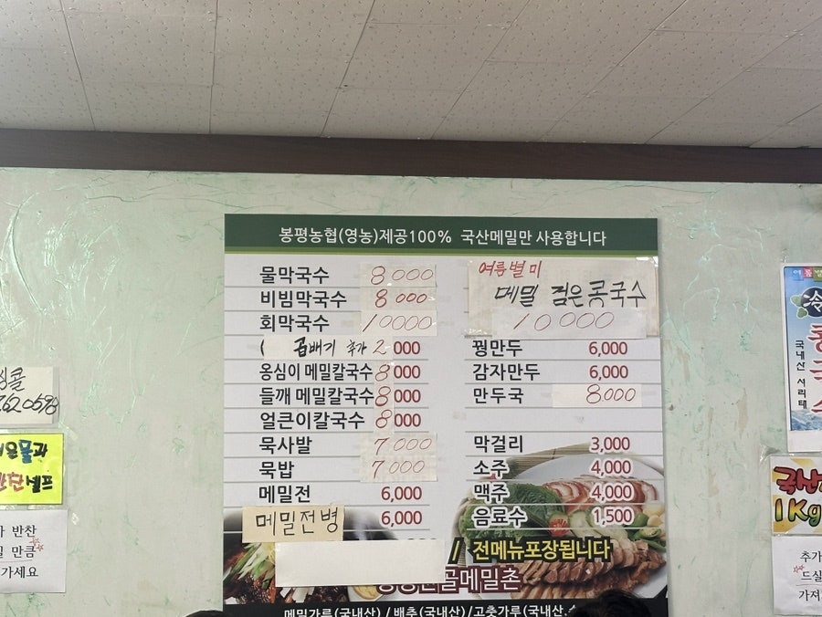 봉평산골메밀촌 중구점 사진 4