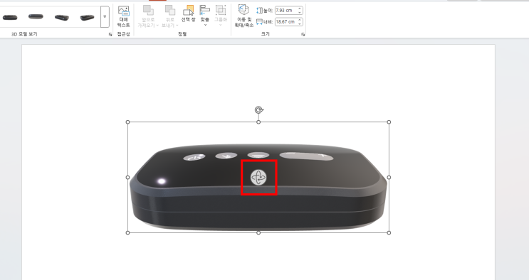  PowerPoint에서 라이노 3D 모델 보기