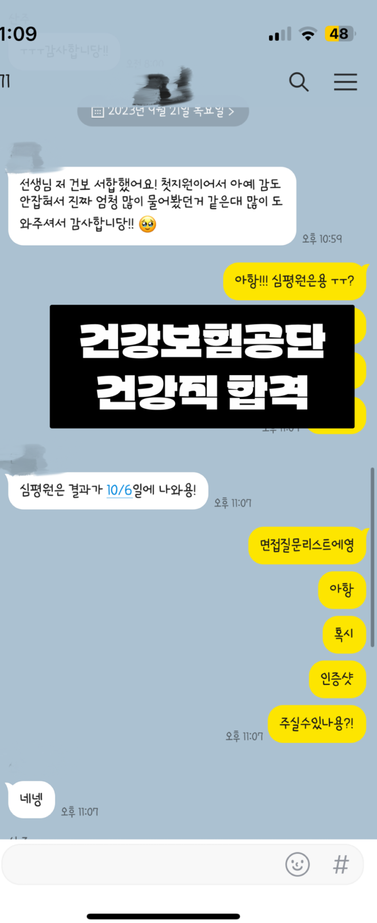  2025 하반기 건강 보험 공단 채용 자소서 작성 팁과 합격 자소서 예시.pdf(건강직편)