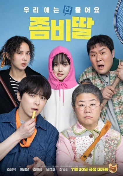 적수 없는 '좀비딸', 7일 만에 손익분기점 220만 달성