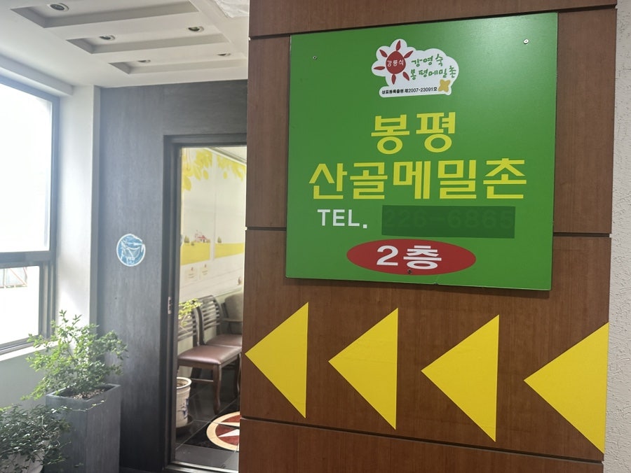 봉평산골메밀촌 중구점 사진 2