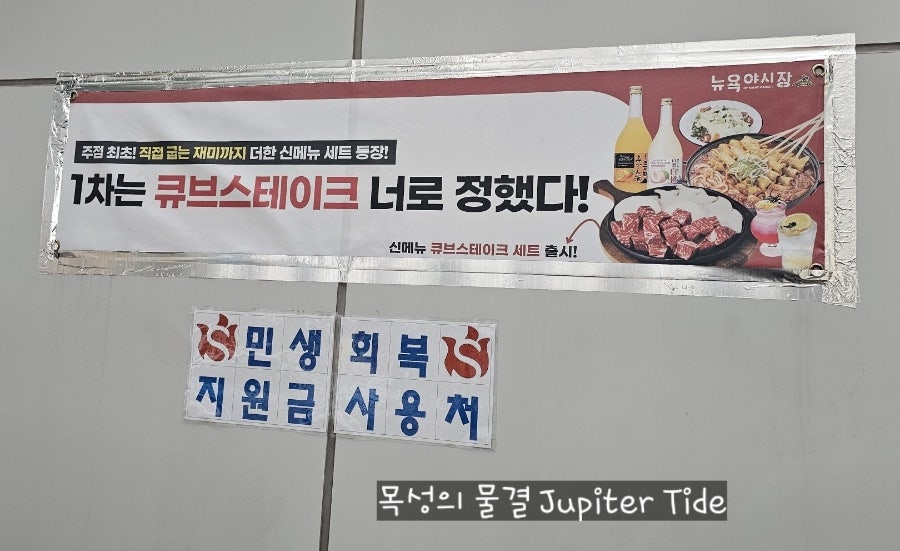뉴욕야시장S 부산당감점 사진 6