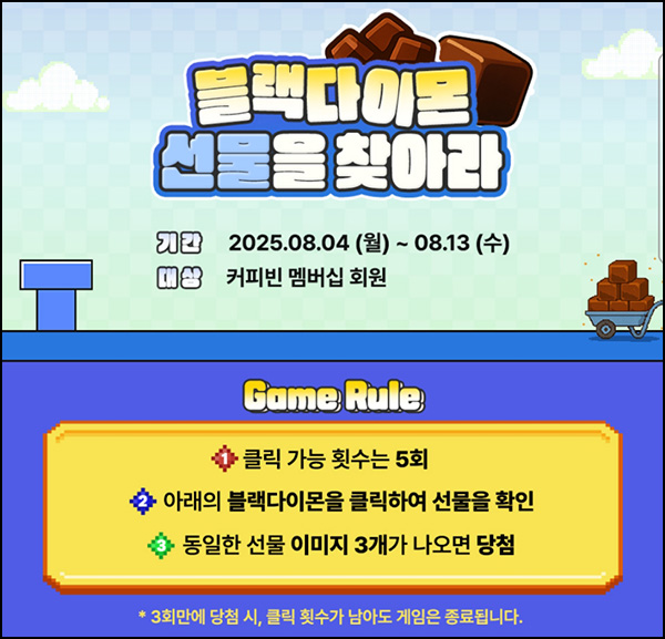  커피빈 선물뽑기(무료음료권등)즉당~08.13
