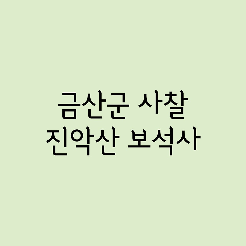 석동지 사진 1