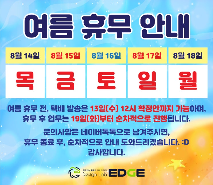  2025년 여름 휴무 안내