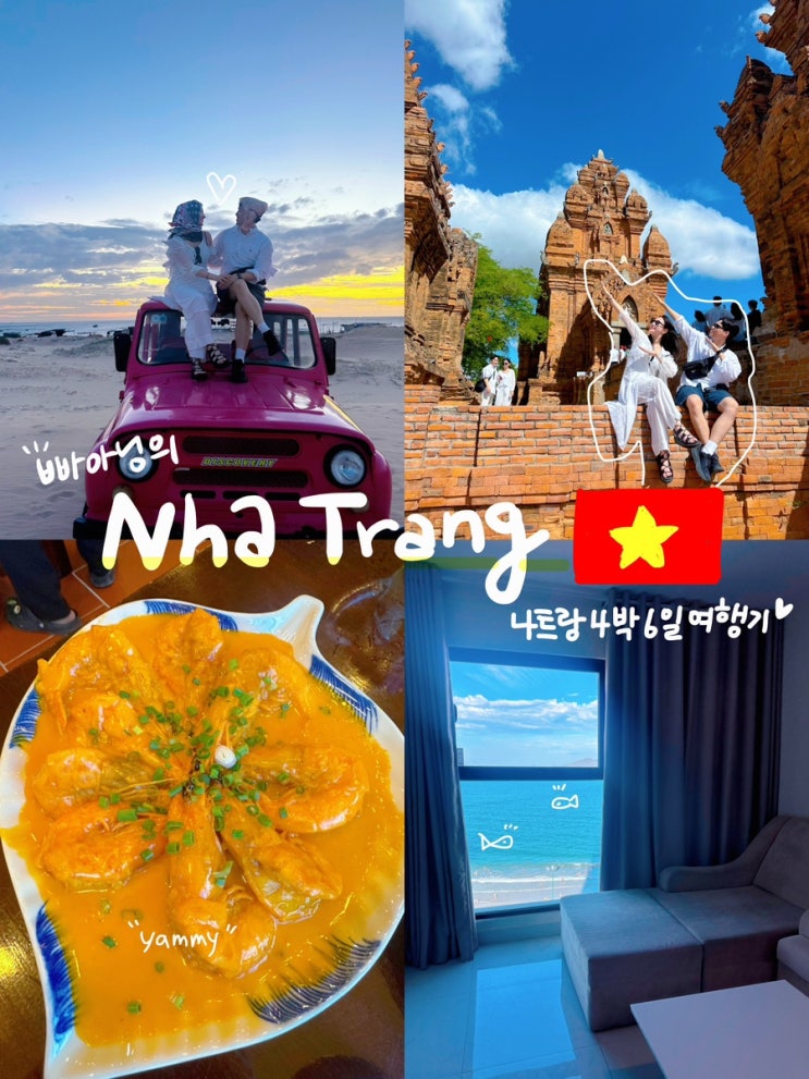 나트랑 여행 2일차 : 공항 픽업 판랑사막 선라이즈 레츠비투어 목식당 하바나호텔 화이트네일 짜오마오2