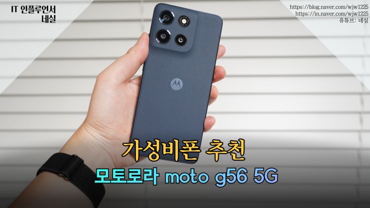  방수폰 가성비폰 모토로라 moto g56 5G 리뷰: IP69 방수·미군 밀스펙 추천 후기